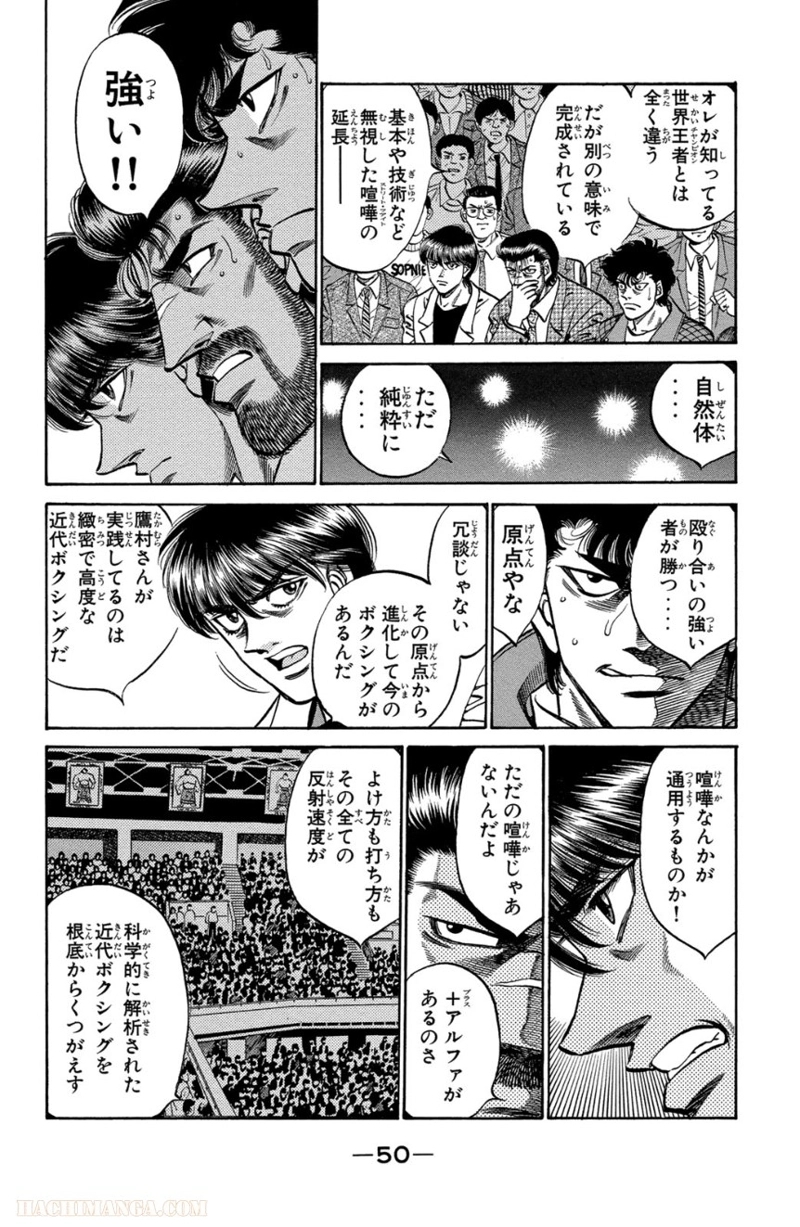 はじめの一歩 第43話 - Page 51