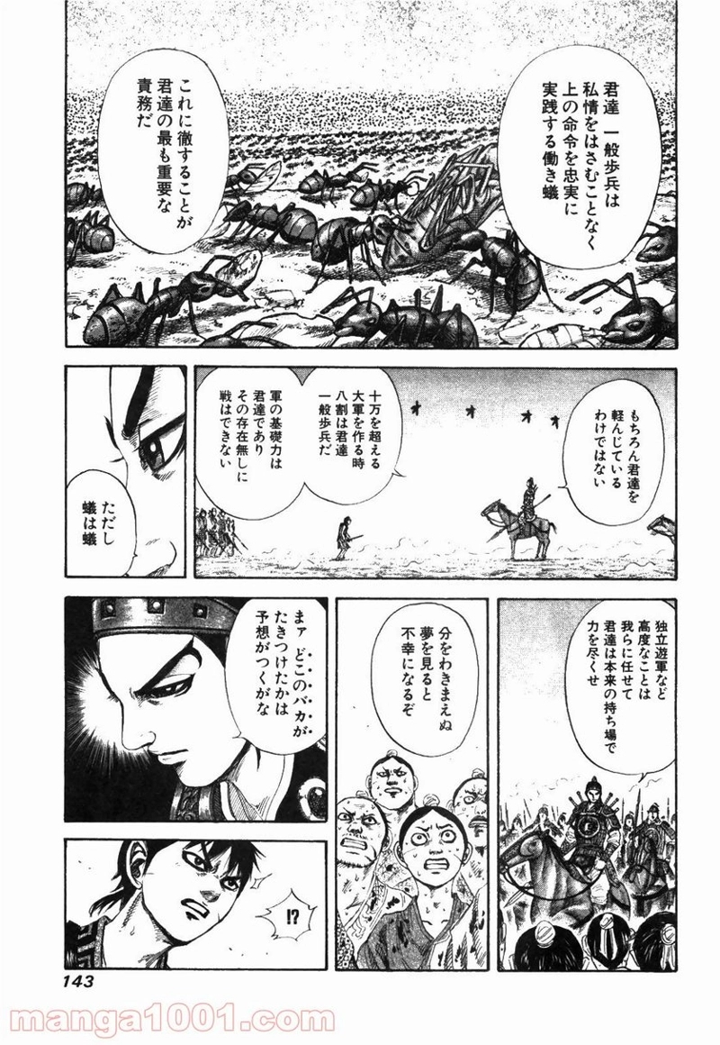 キングダム 第181話 - Page 9