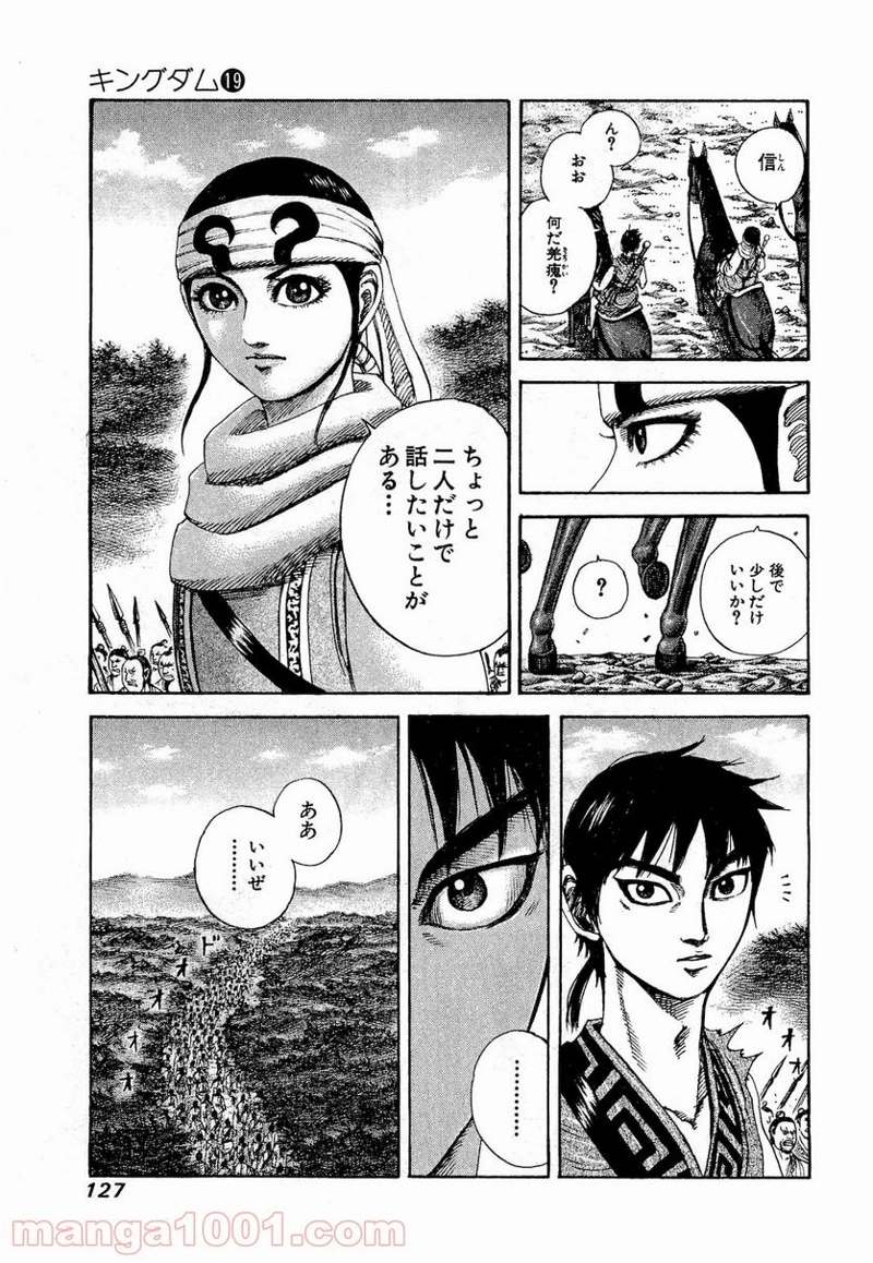 キングダム 第202話 - Page 9