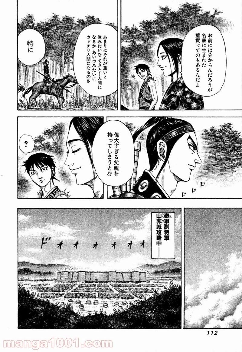 キングダム 第201話 - Page 13