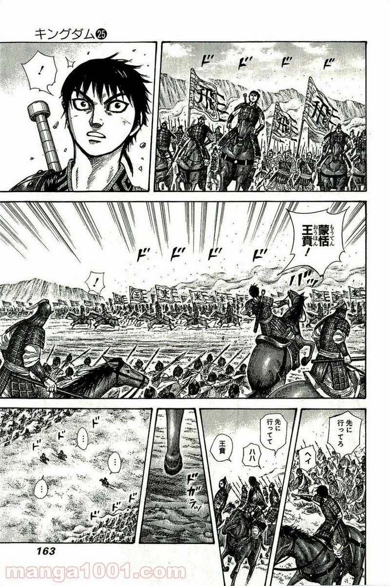 キングダム 第270話 - Page 9