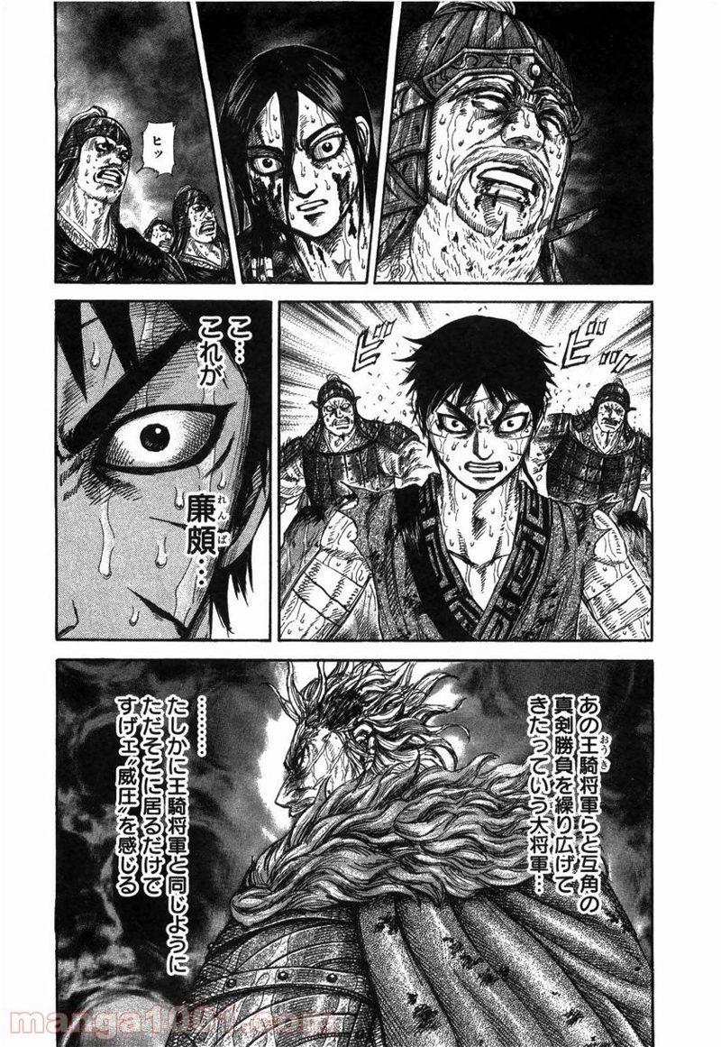 キングダム 第236話 - Page 16