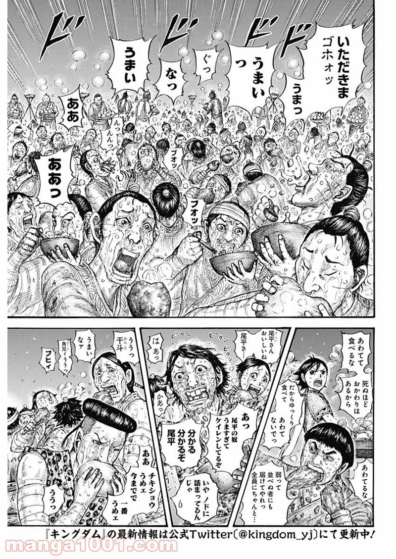 キングダム 第639話 - Page 3