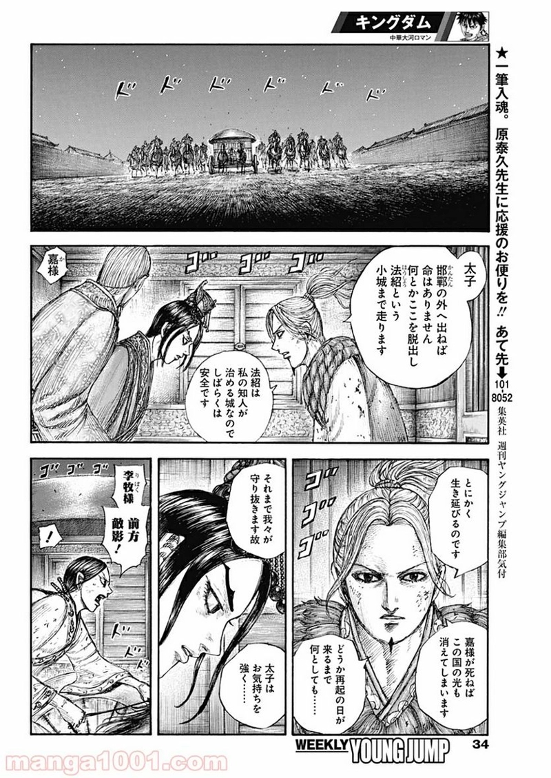 キングダム 第646話 - Page 8
