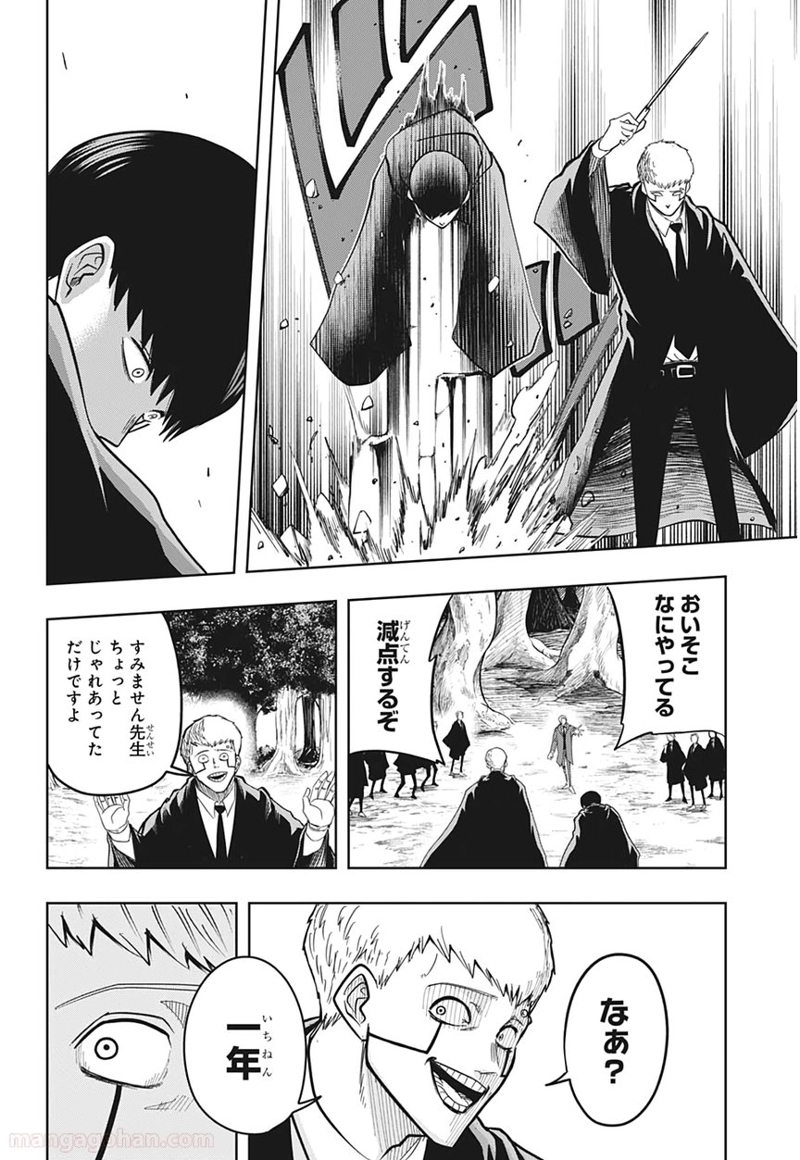 マッシュルーMASHLE- 第11話 - Page 10