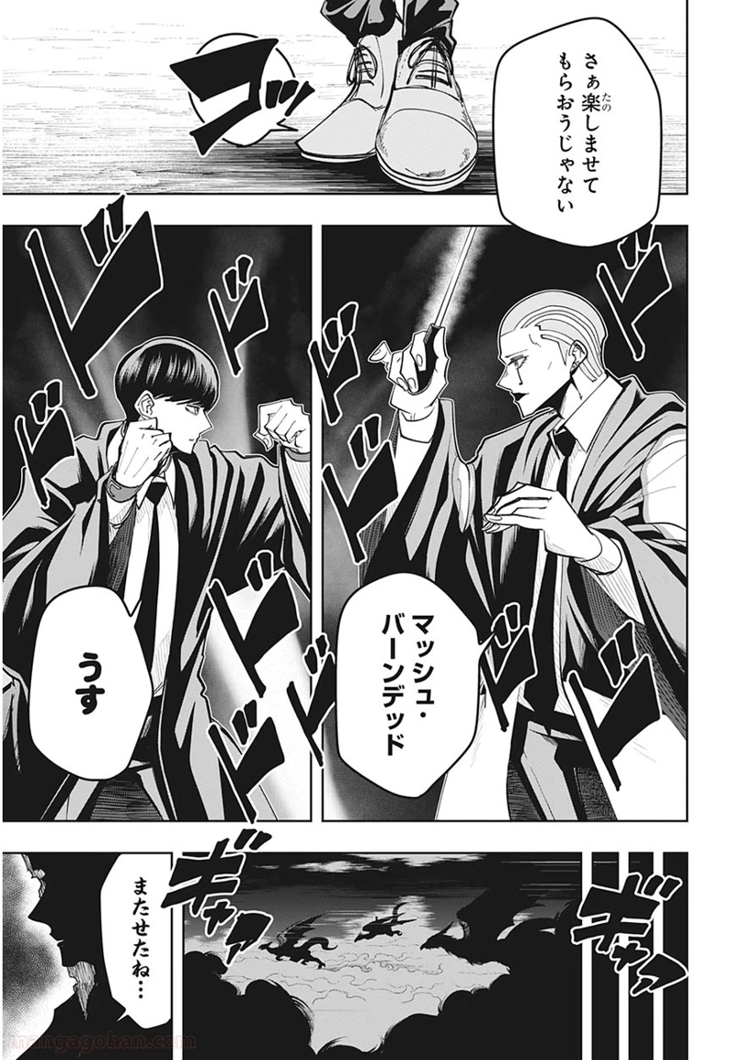 マッシュルーMASHLE- 第58話 - Page 17