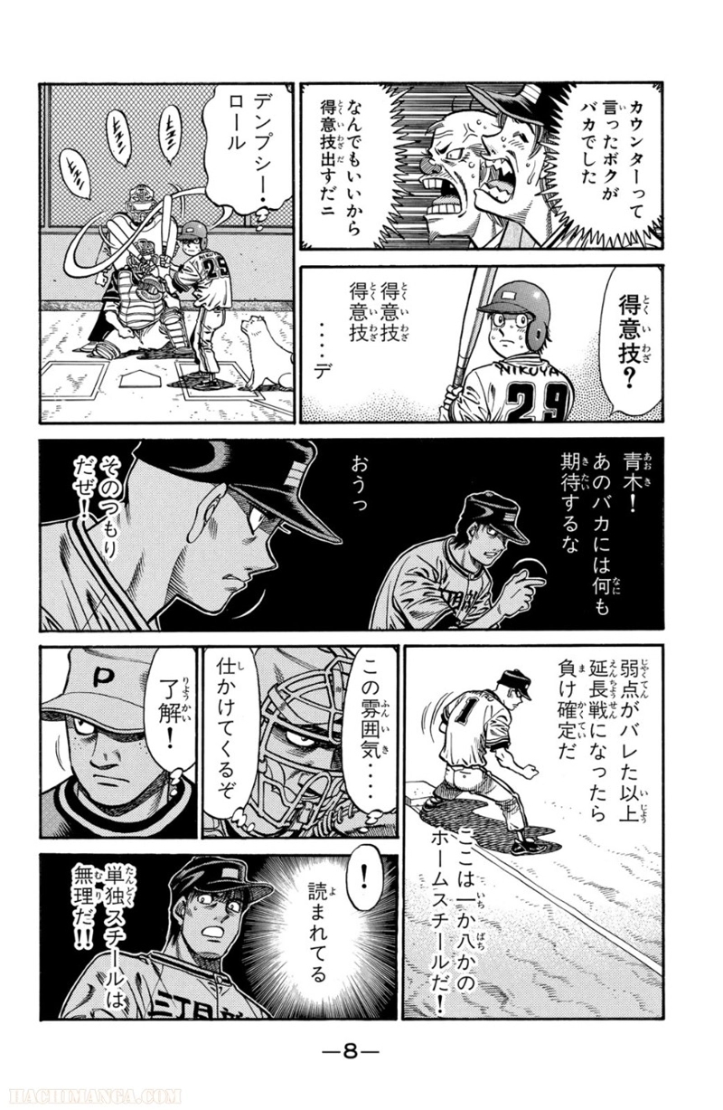 はじめの一歩 第75話 - Page 9