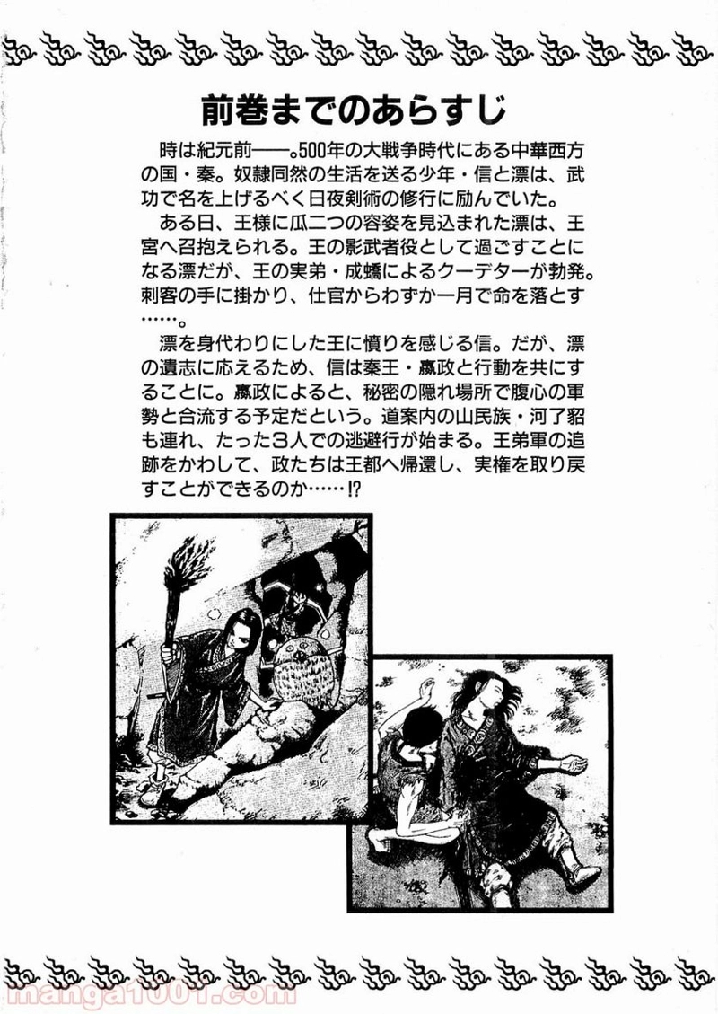 キングダム 第9話 - Page 4