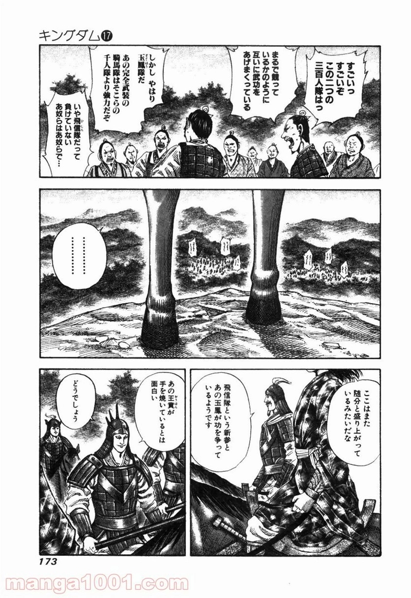 キングダム 第183話 - Page 3