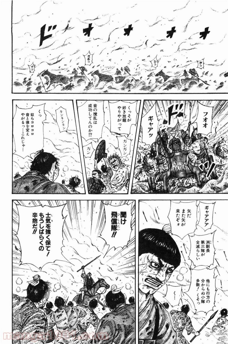 キングダム 第210話 - Page 4