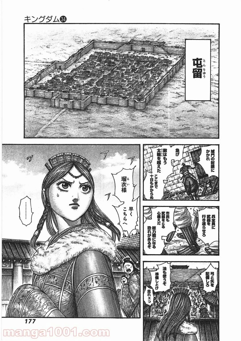 キングダム 第370話 - Page 5