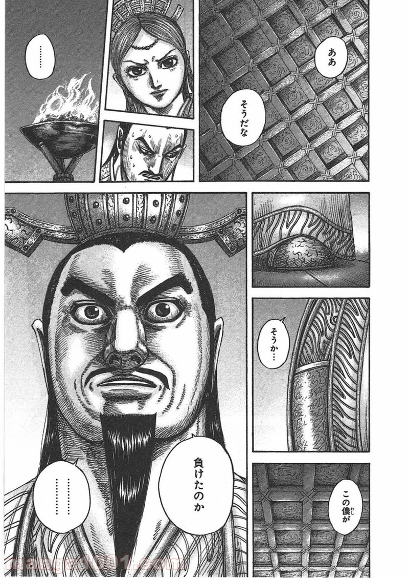 キングダム 第434話 - Page 13