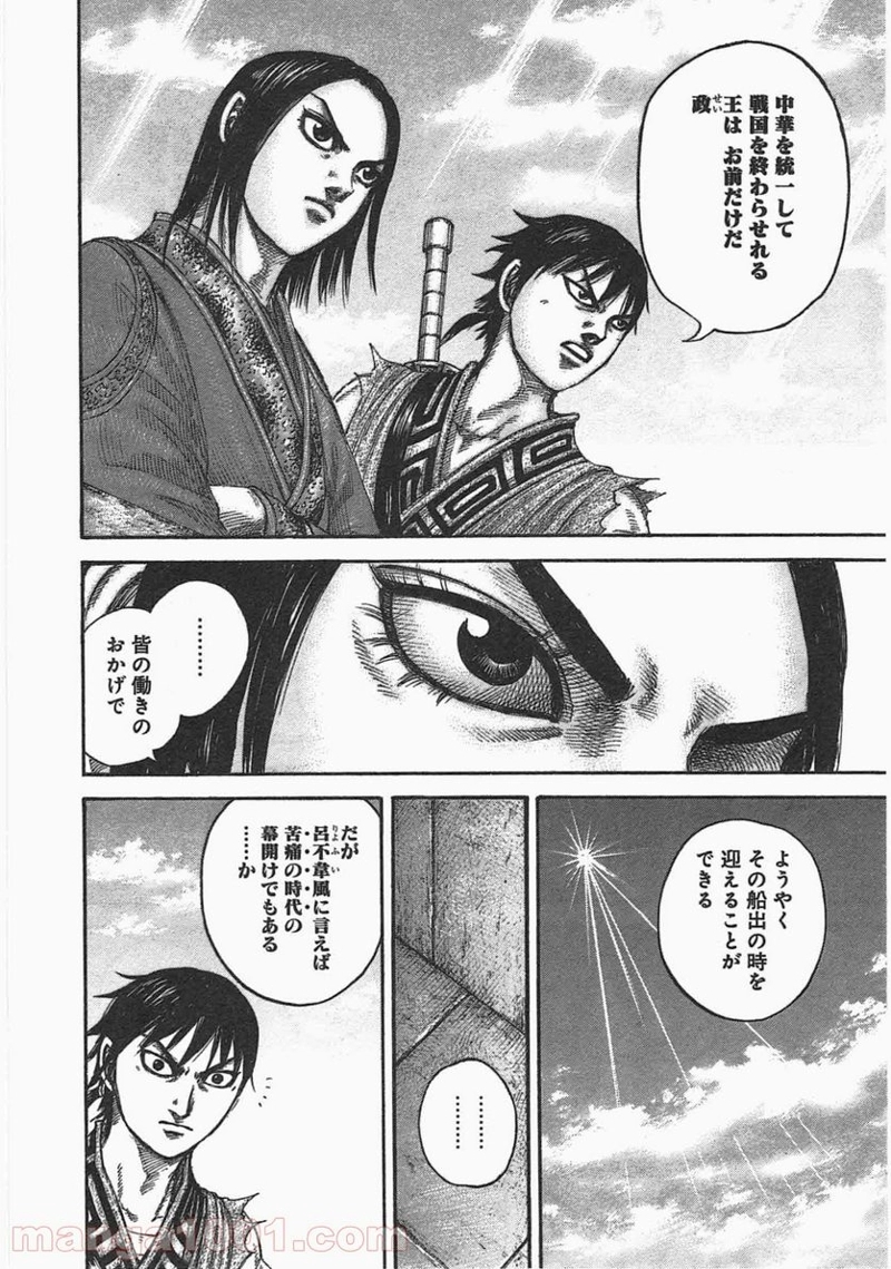 キングダム 第438話 - Page 15