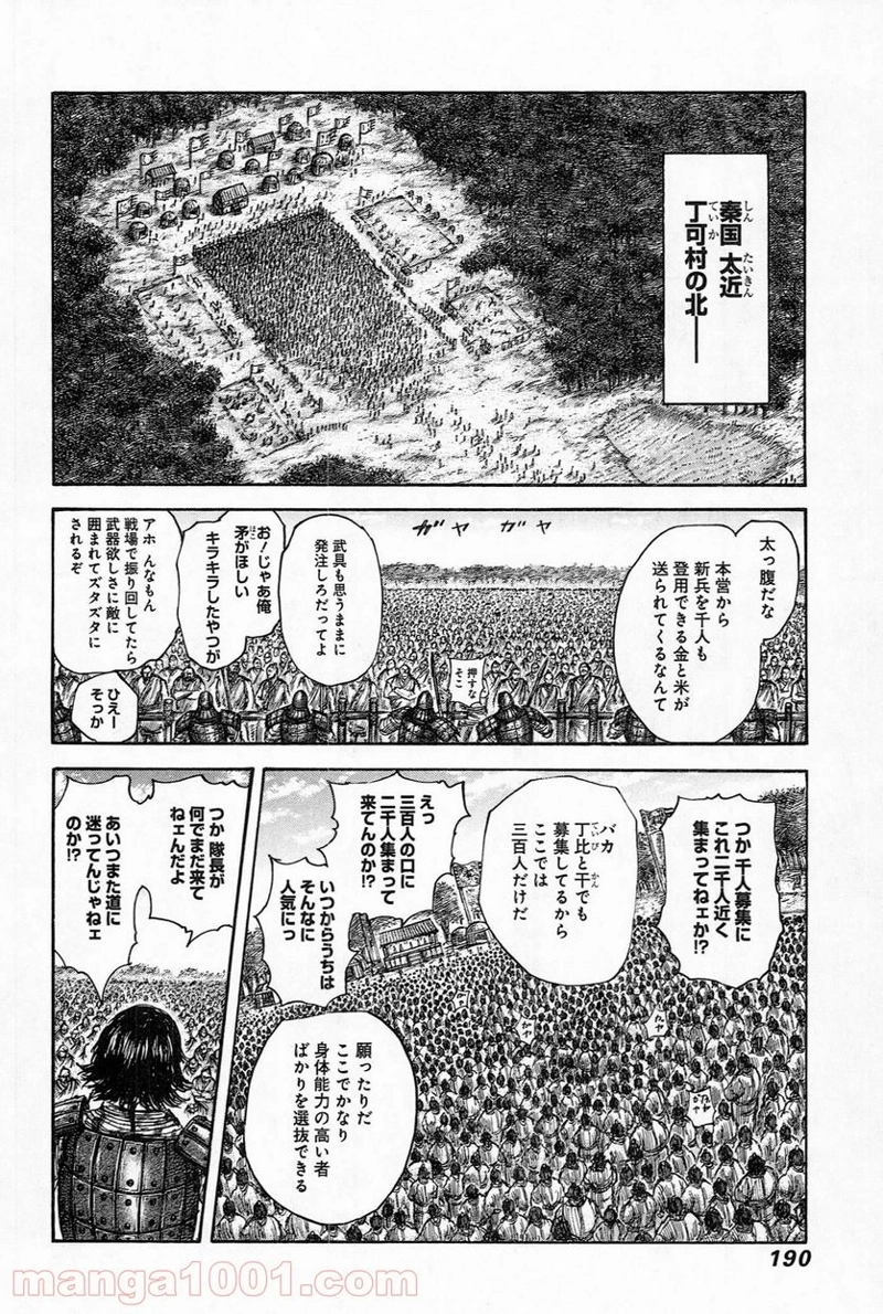 キングダム 第491話 - Page 16