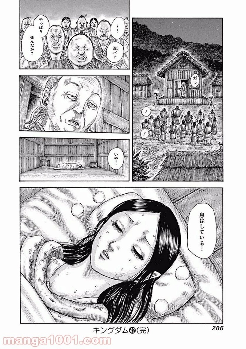 キングダム 第459話 - Page 18