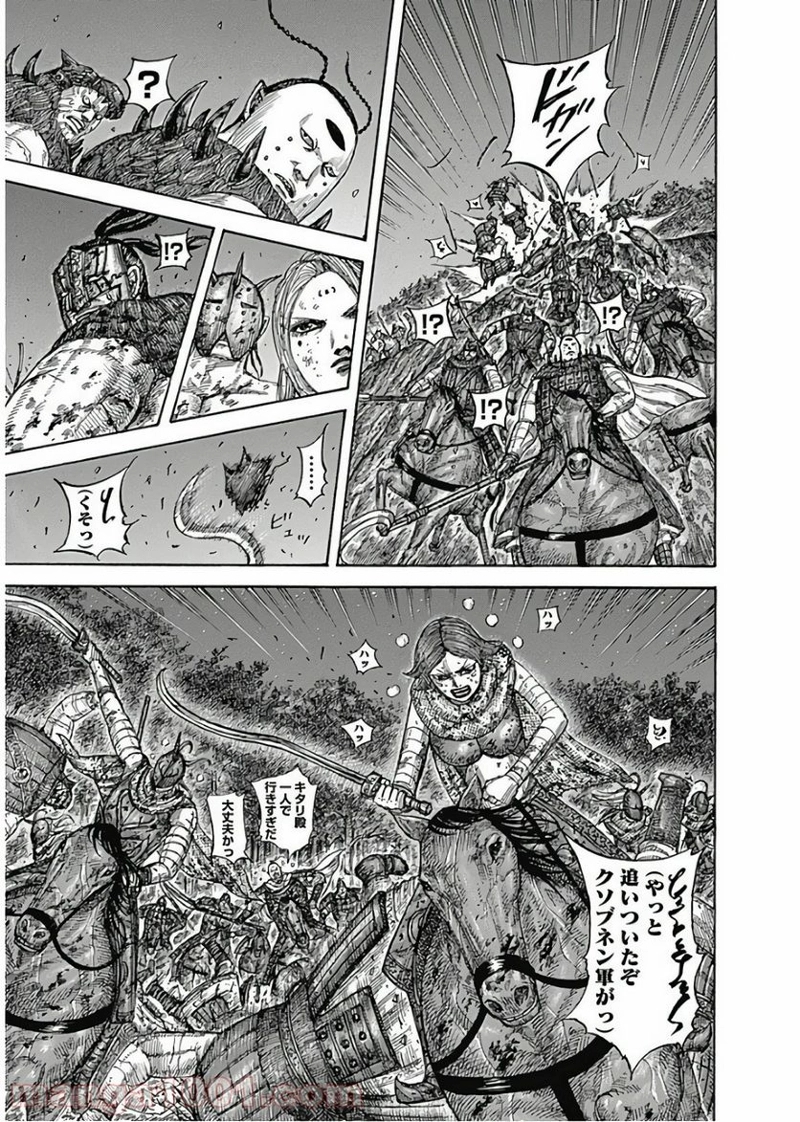 キングダム 第571話 - Page 9