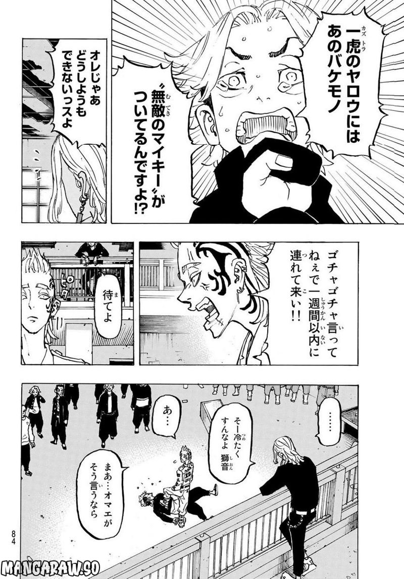 東京卍リベンジャーズ 第278.8話 - Page 4