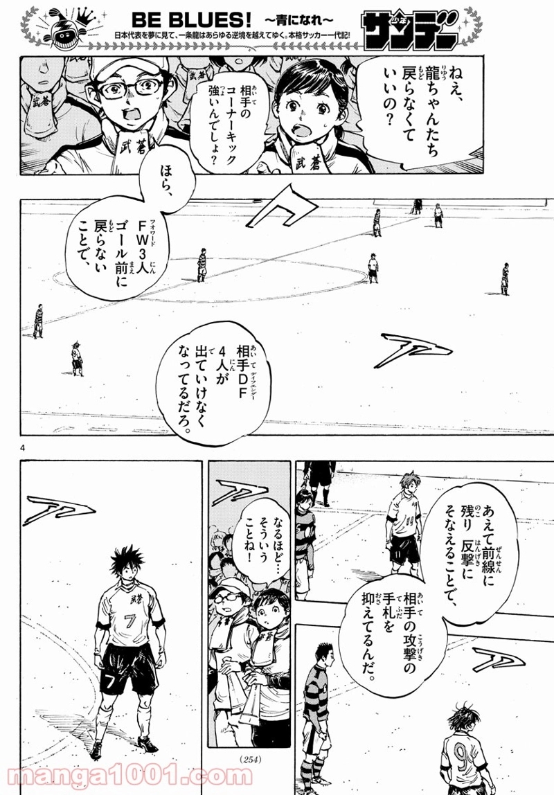 BE BLUES!～青になれ～ 第438話 - Page 4