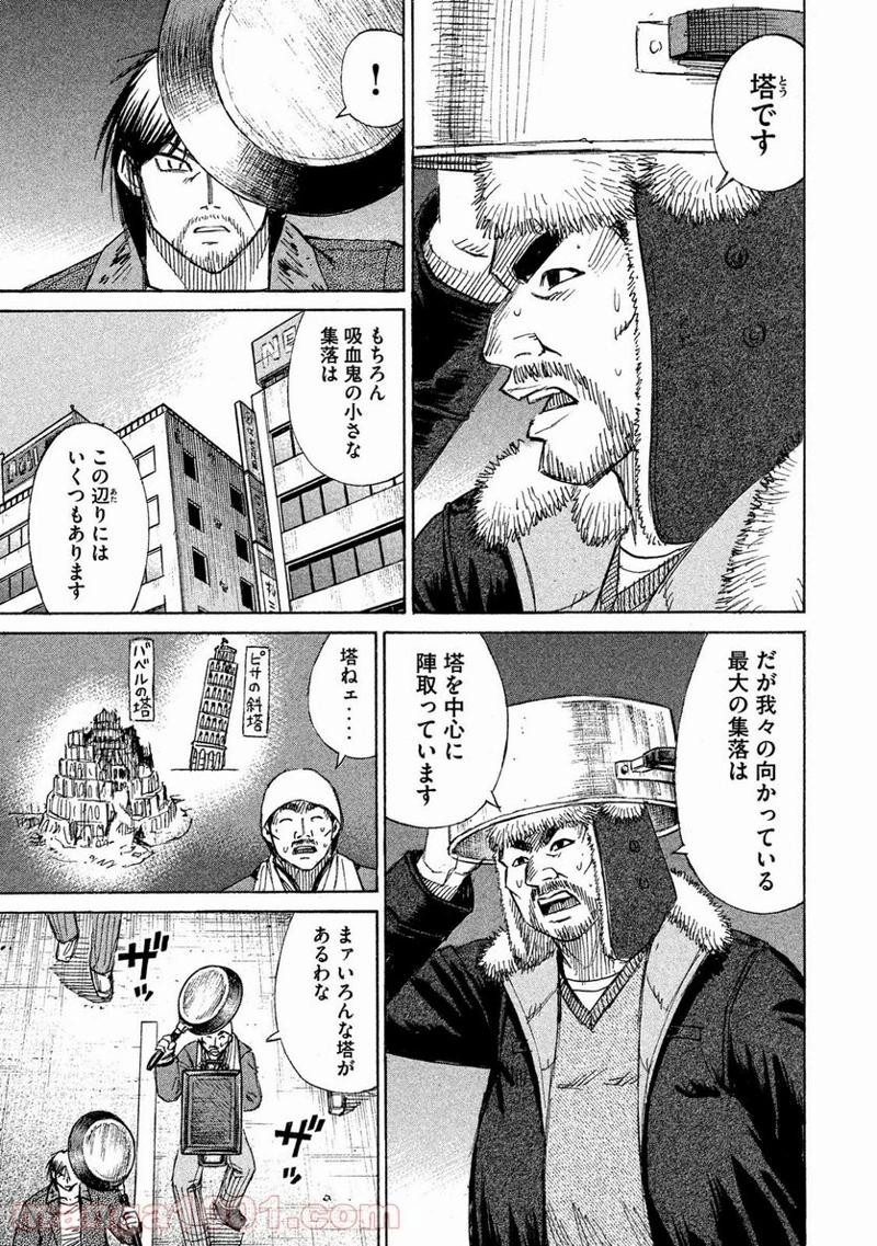 彼岸島 48日後… 第30話 - Page 9