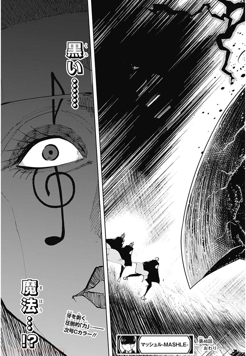 マッシュルーMASHLE- 第46話 - Page 19