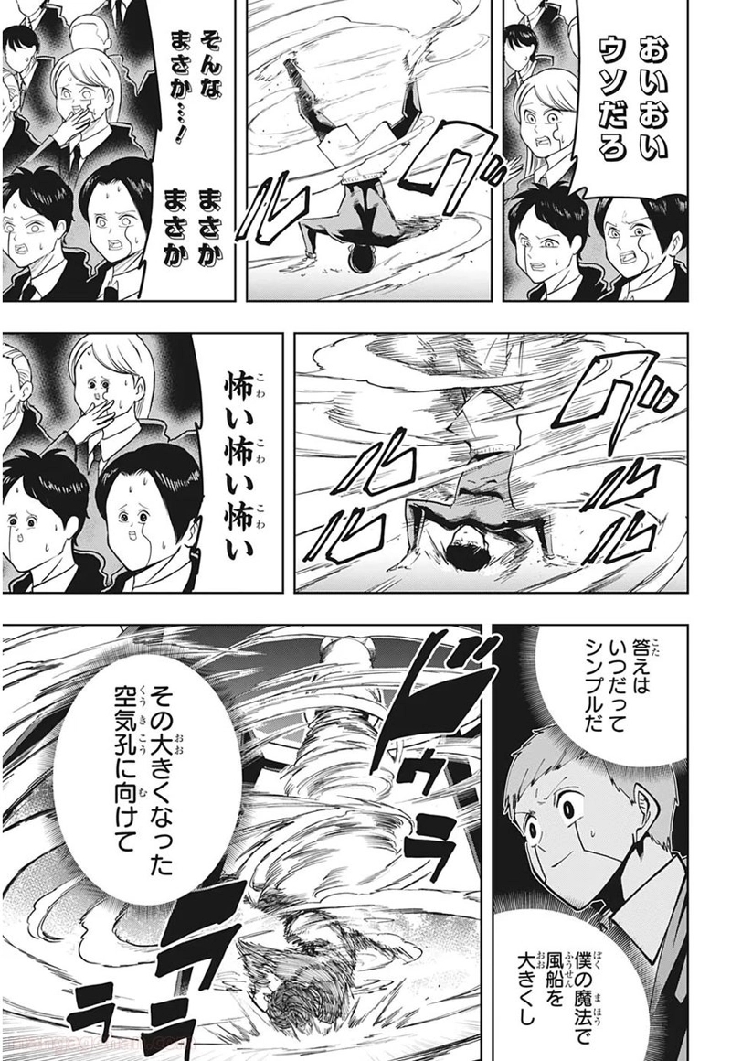 マッシュルーMASHLE- 第49話 - Page 17