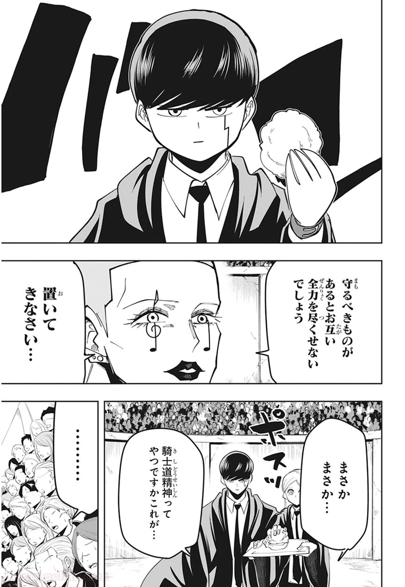 マッシュルーMASHLE- 第58話 - Page 15