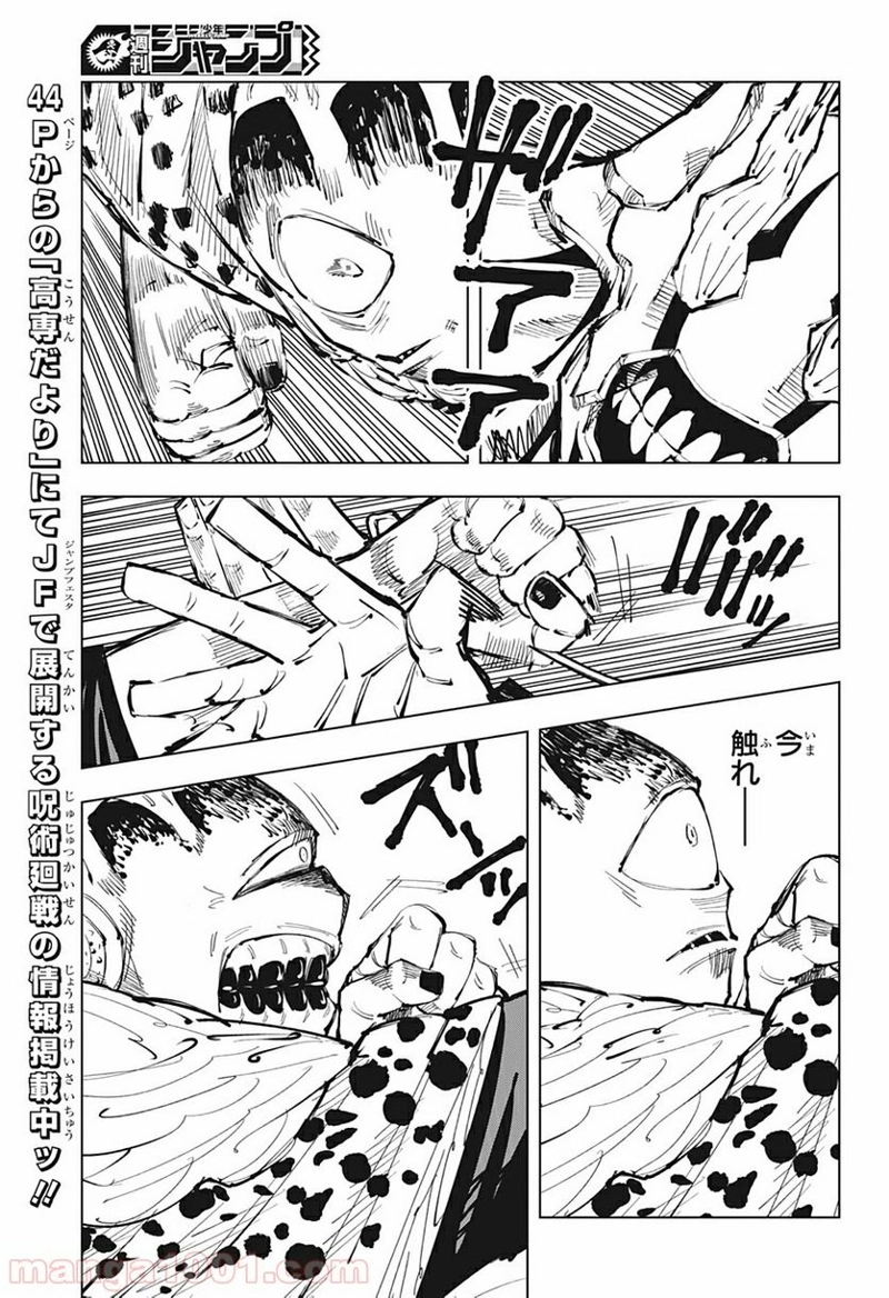 呪術廻戦 第85話 - Page 6