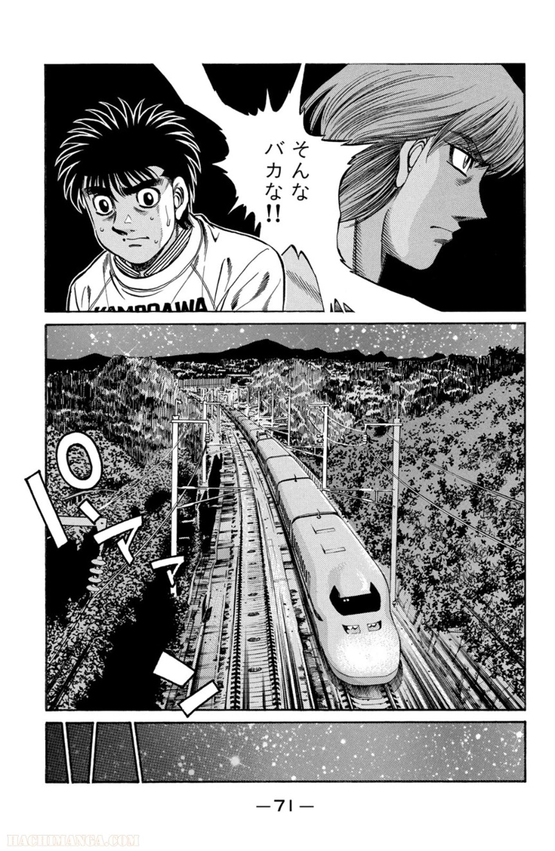 はじめの一歩 第75話 - Page 72