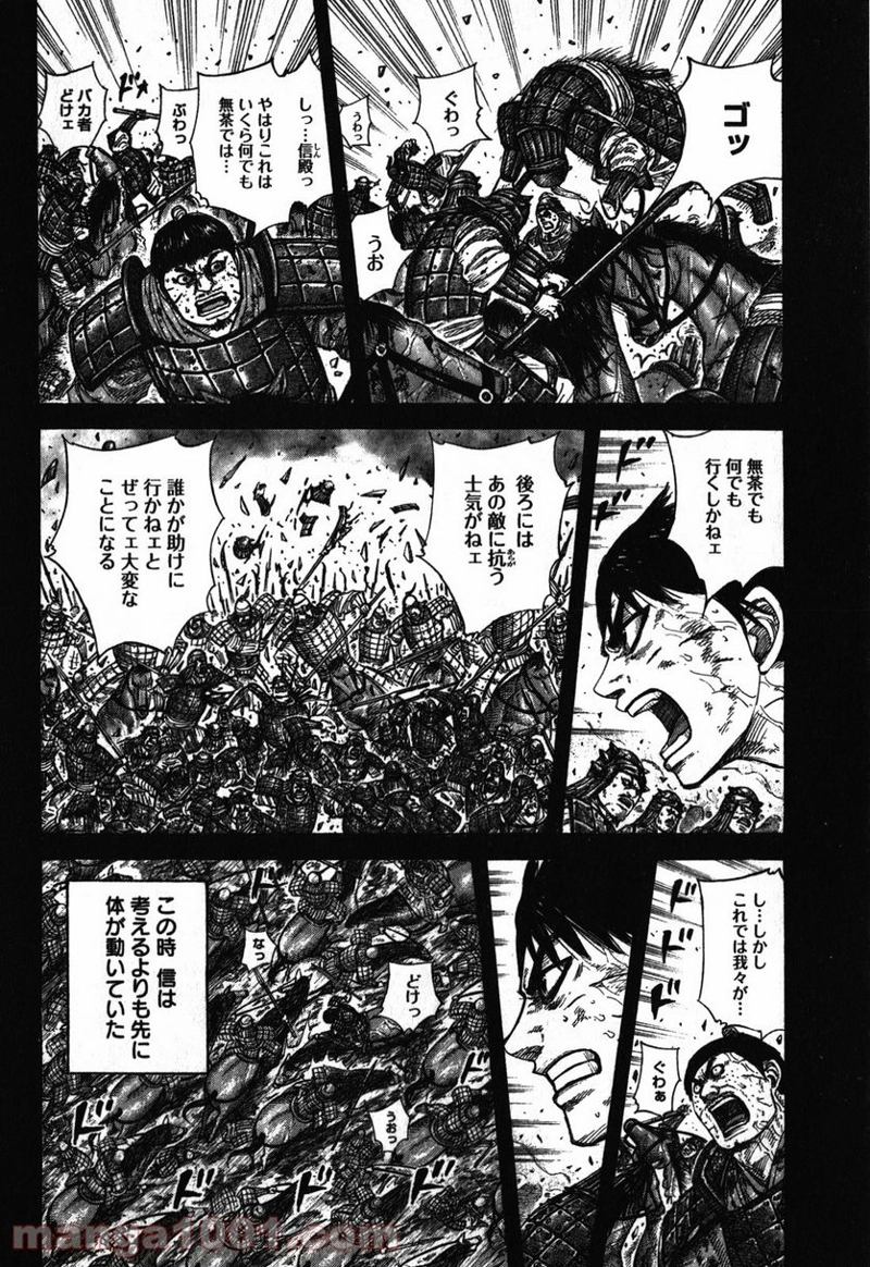 キングダム 第275話 - Page 4