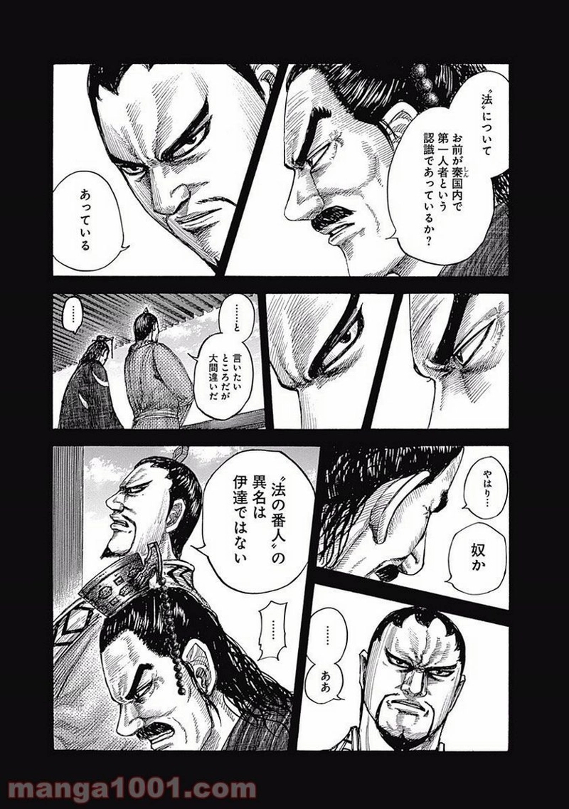 キングダム 第494話 - Page 5