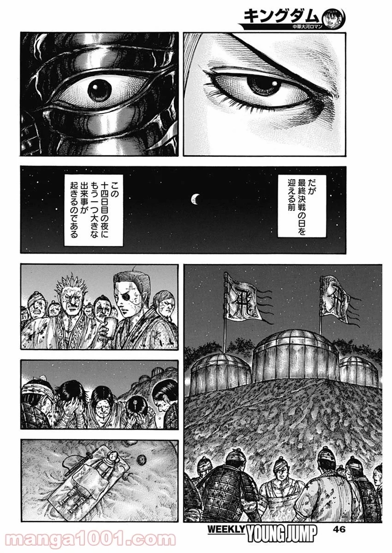キングダム 第599話 - Page 14