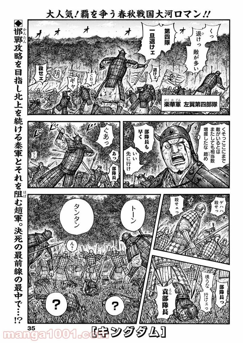 キングダム 第663話 - Page 1