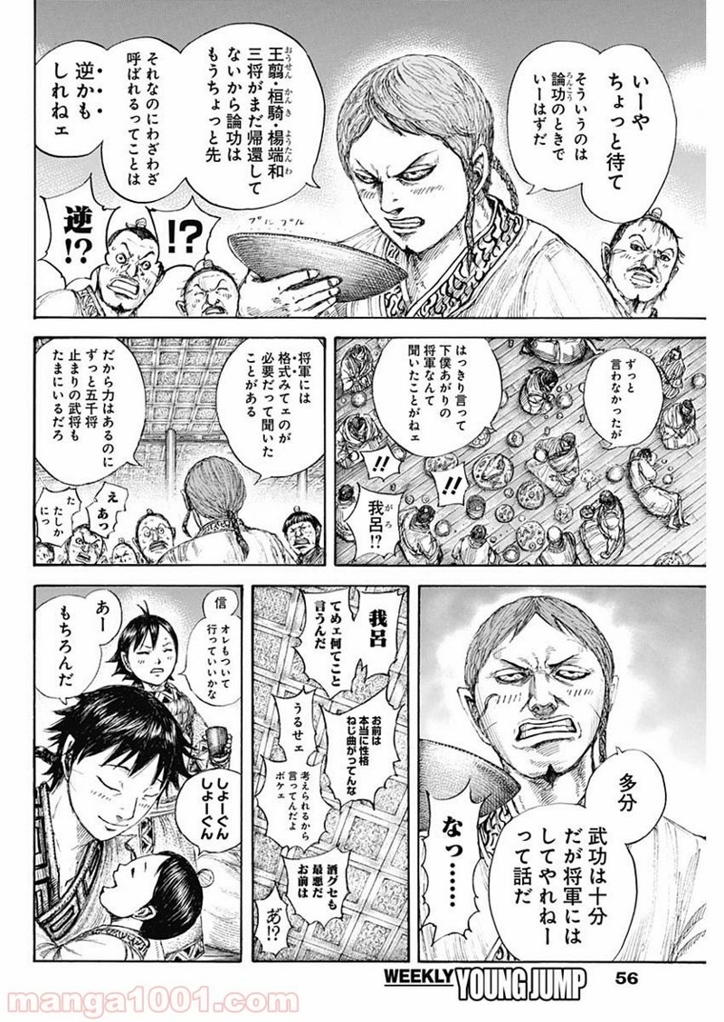 キングダム 第641話 - Page 12