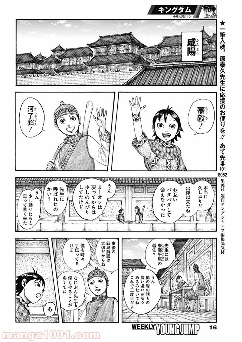 キングダム 第642話 - Page 6