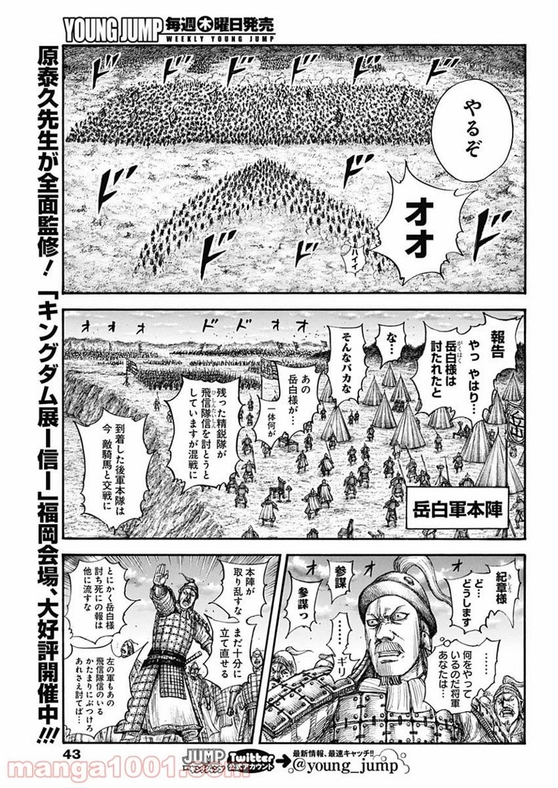 キングダム 第690話 - Page 11