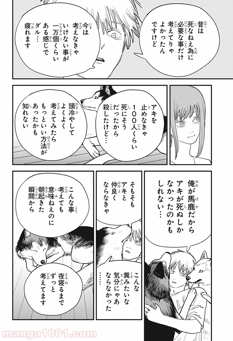 チェンソーマン 第81話 - Page 2