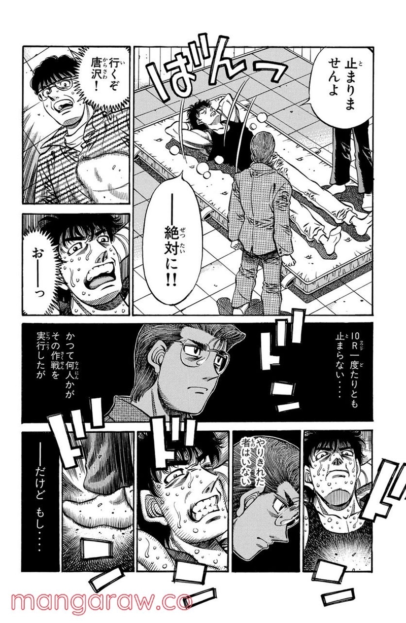 はじめの一歩 第575話 - Page 4