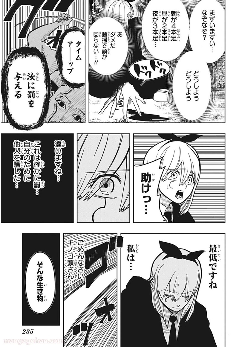 マッシュルーMASHLE- 第2話 - Page 21