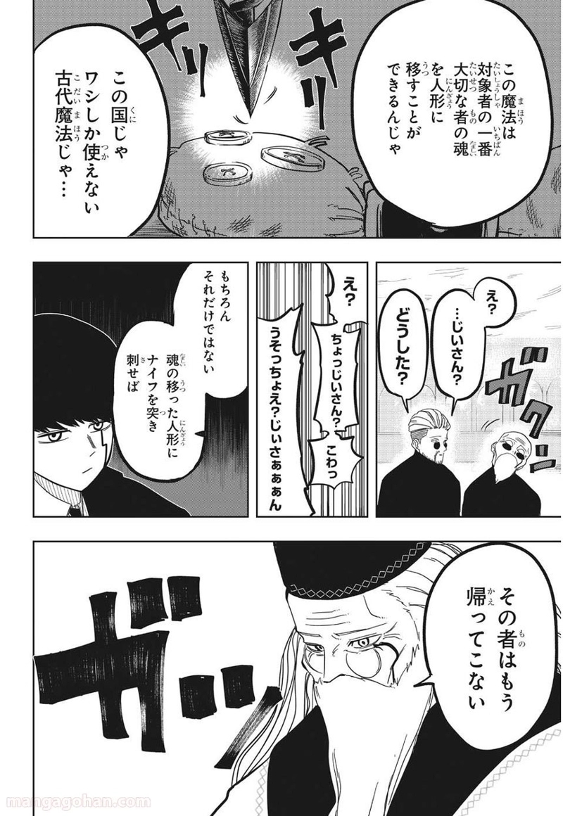 マッシュルーMASHLE- 第3話 - Page 18
