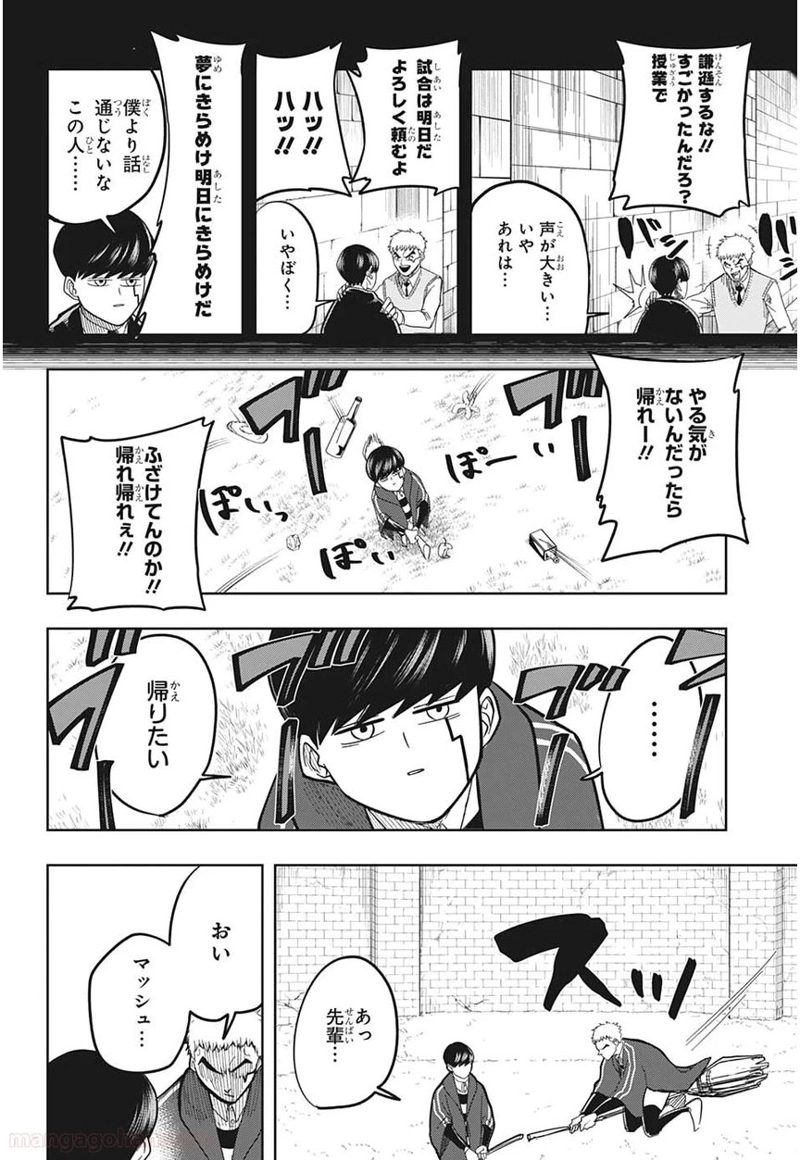 マッシュルーMASHLE- 第7話 - Page 4