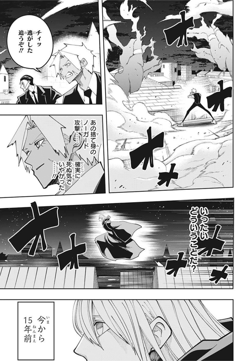 マッシュルーMASHLE- 第82話 - Page 9