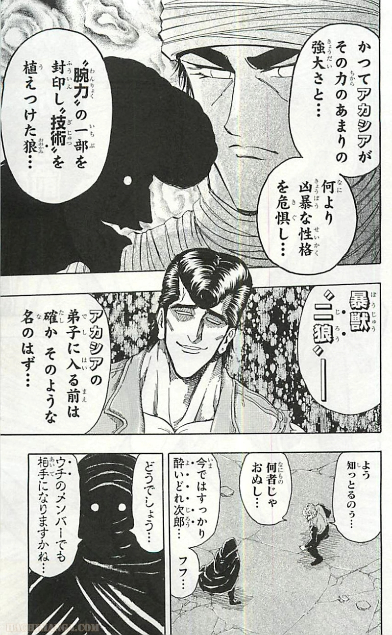 トリコ 第243話 - Page 9