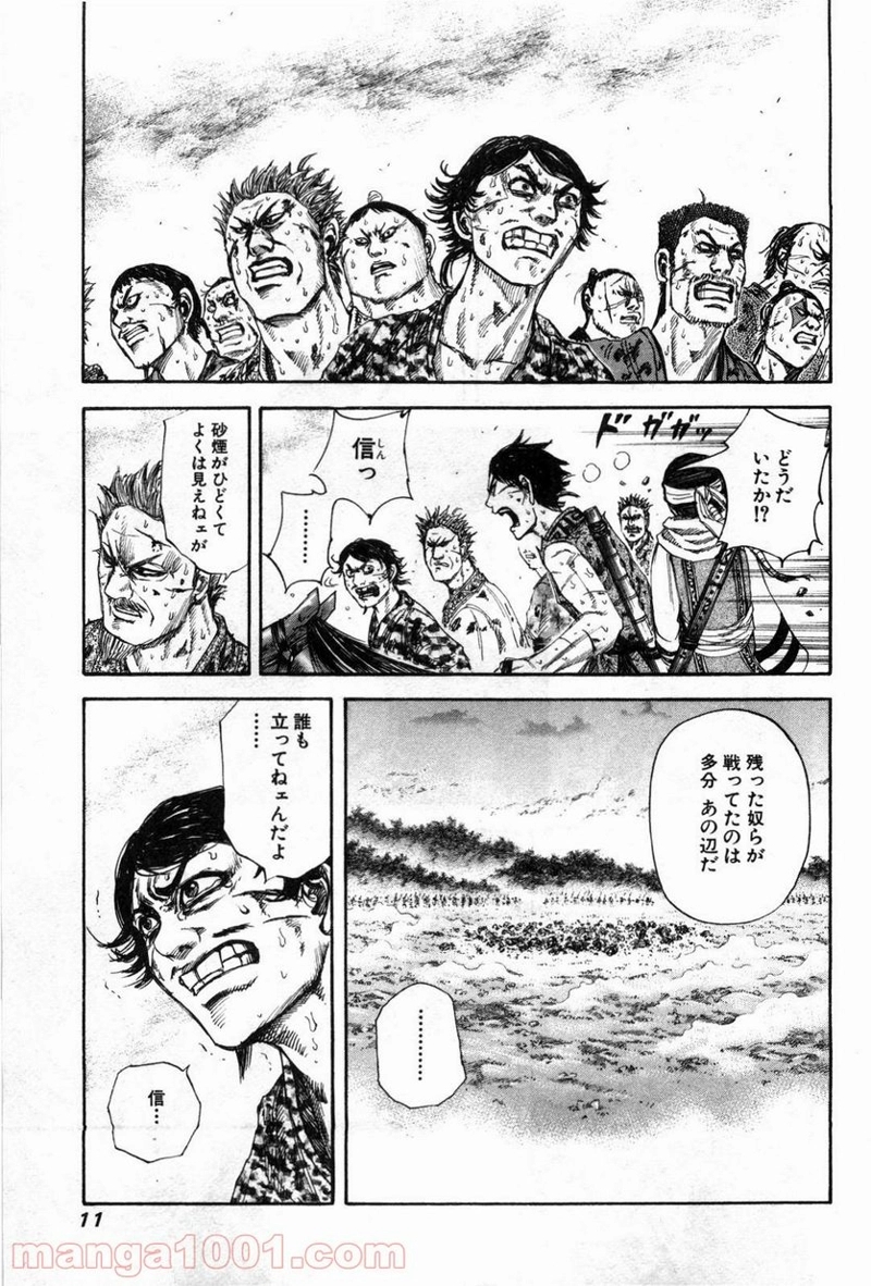 キングダム 第130話 - Page 10
