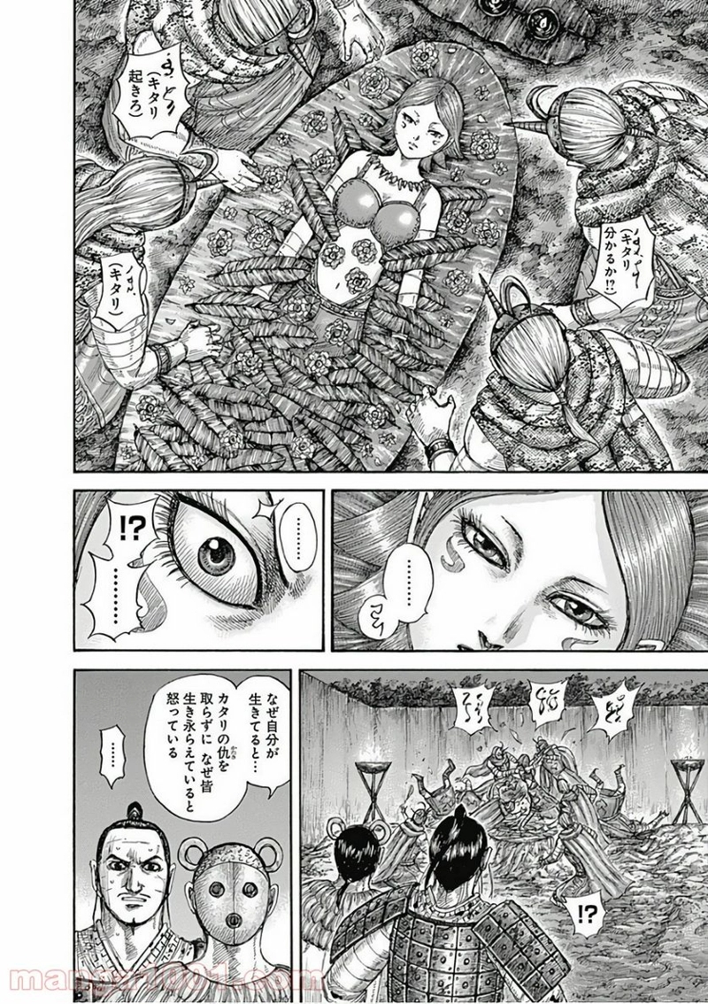 キングダム 第567話 - Page 2
