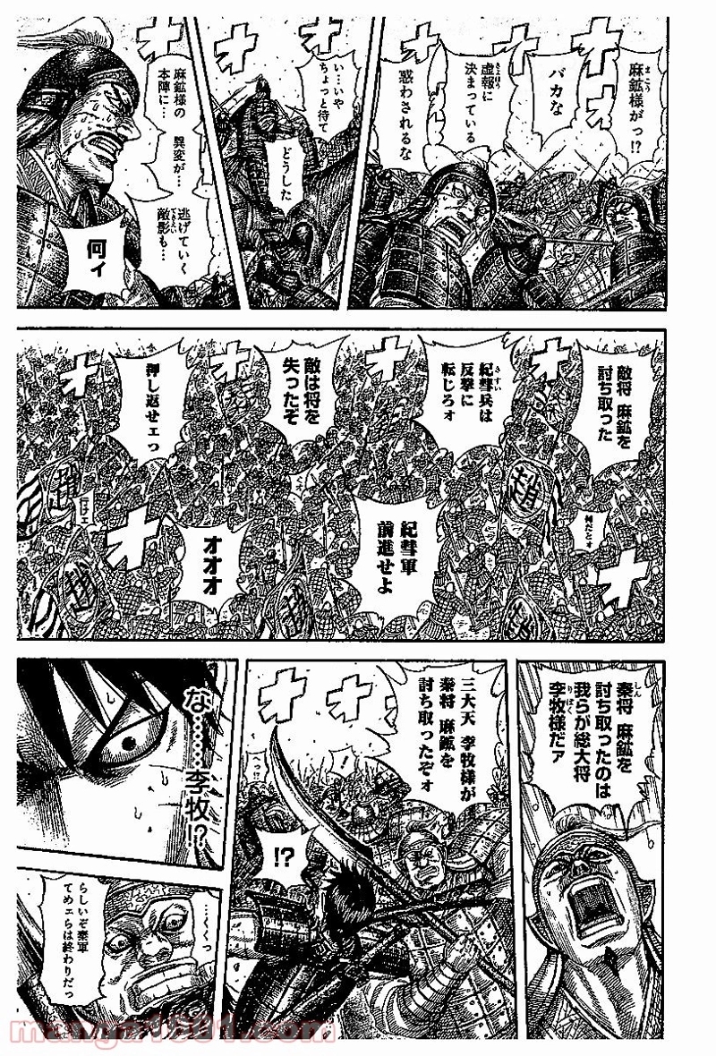 キングダム 第531話 - Page 14