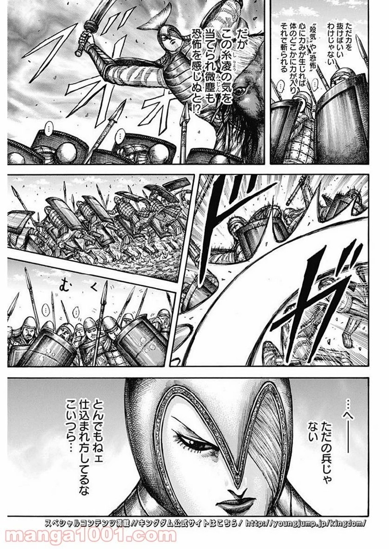 キングダム 第605話 - Page 7