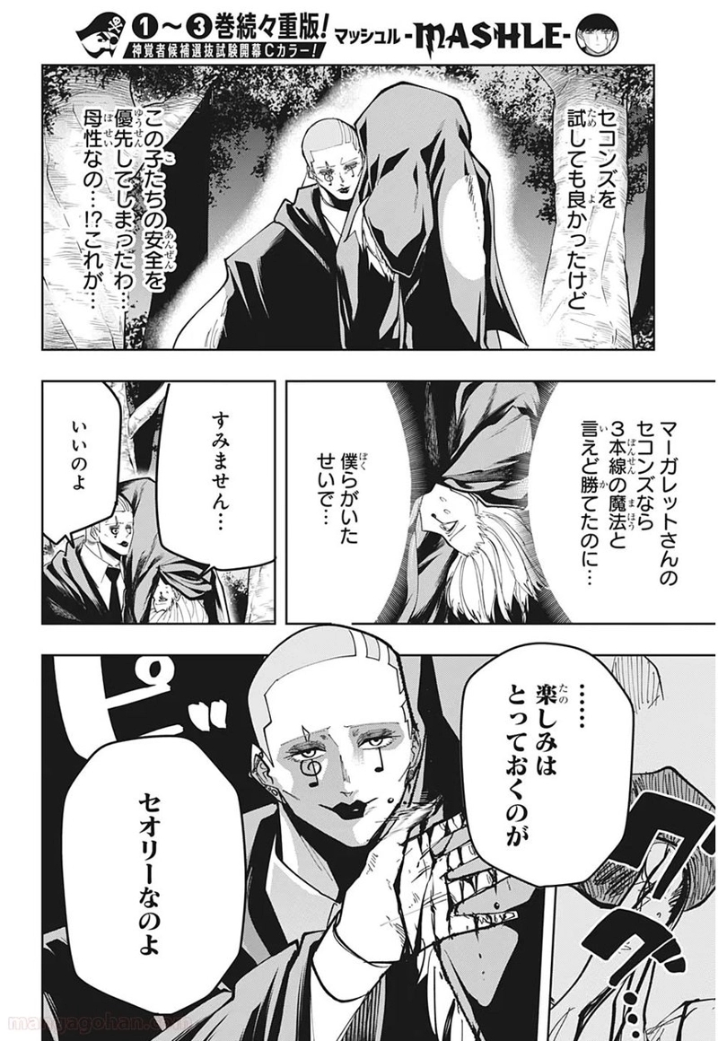 マッシュルーMASHLE- 第47話 - Page 8