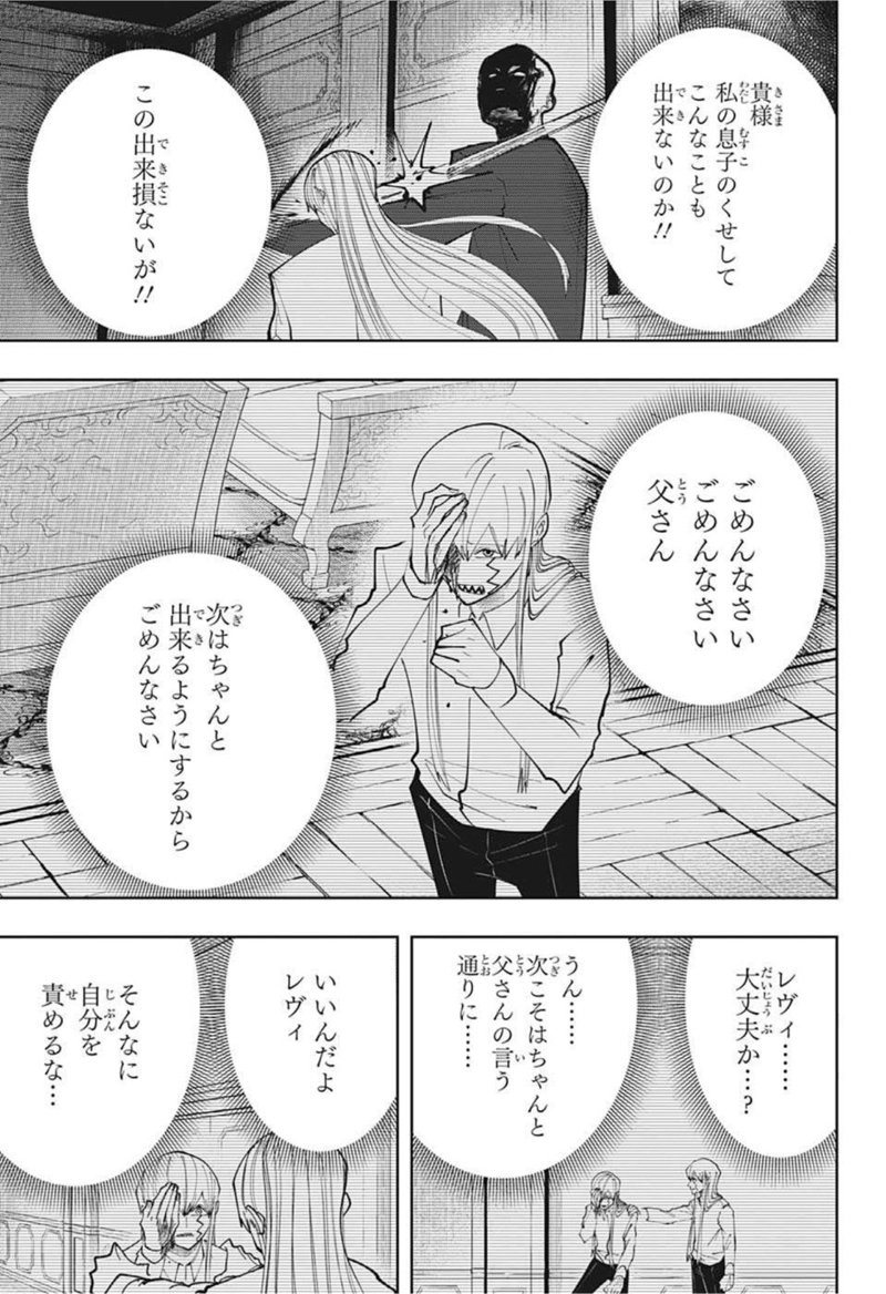 マッシュルーMASHLE- 第92話 - Page 5