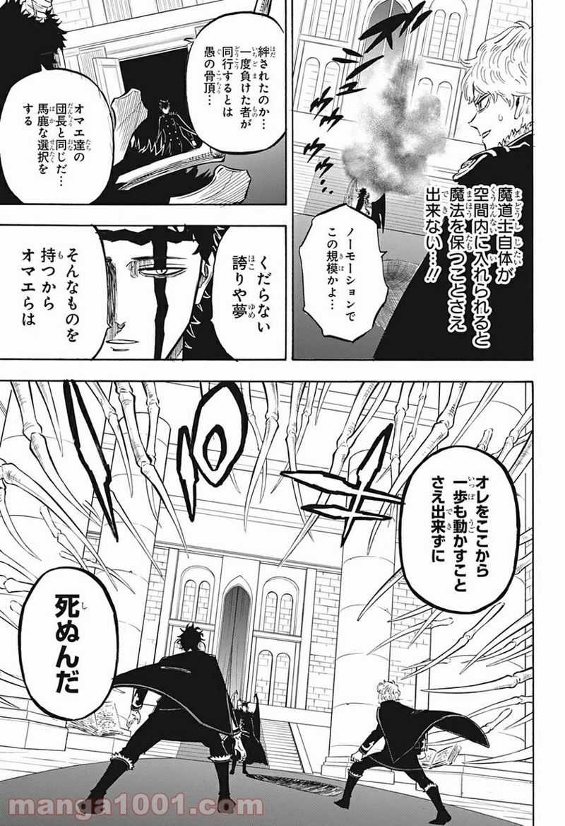 ブラッククローバー 第276話 - Page 7
