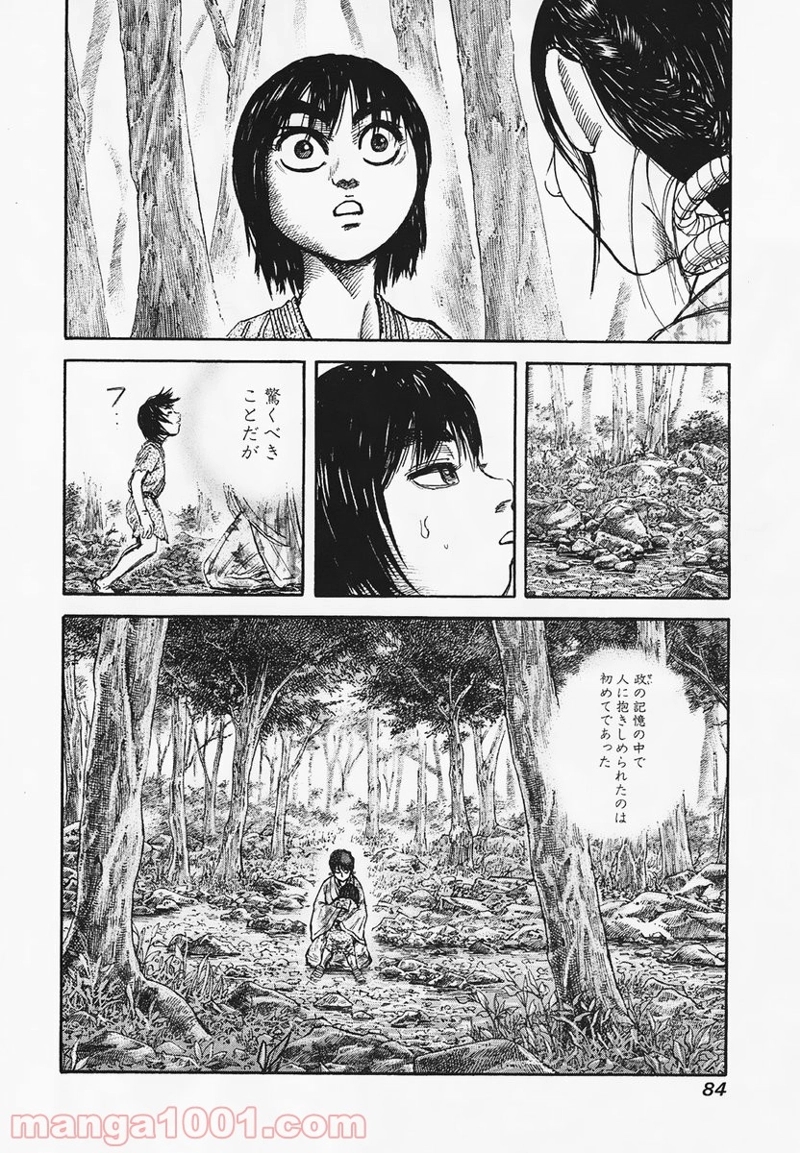 キングダム 第79話 - Page 8